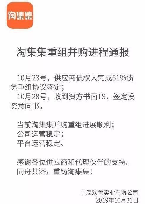 淘集集破产具体是什么情况