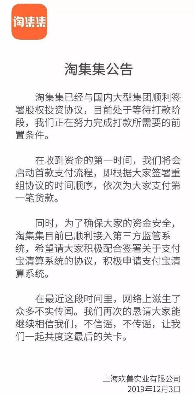 淘集集破产具体是什么情况