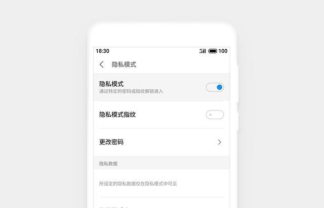 魅族隐私模式怎么用