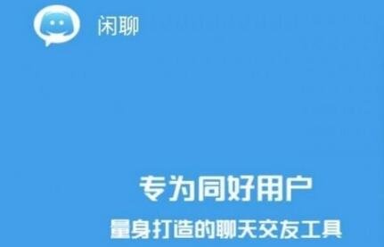 闲聊APP被查是怎么回事