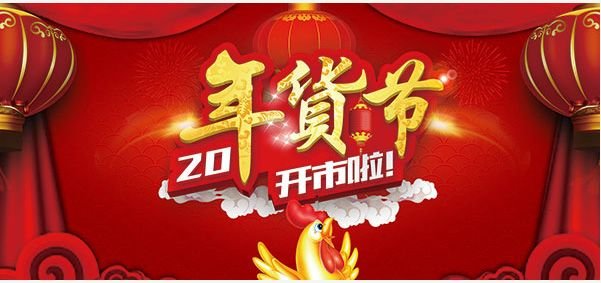 京东2020年货节广告(京东年货节什么时候结束)