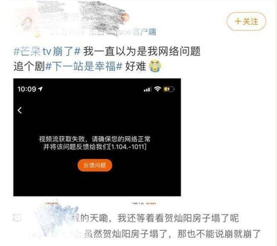 芒果TV崩了是怎么回事