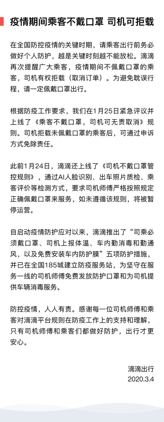 滴滴司机什么情况下可以拒载