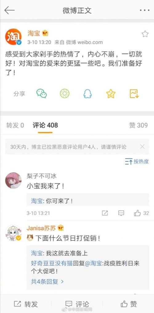 淘宝回应崩了说了什么