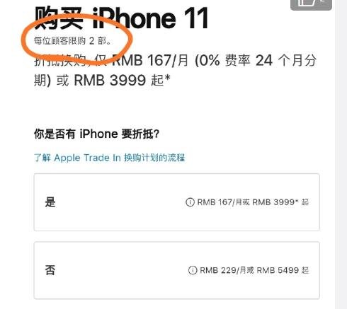 苹果中国官网限购是怎么回事
