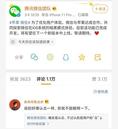 微信上线暗黑模式是什么意思