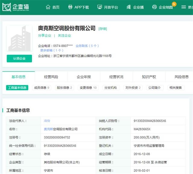 奥克斯被罚10万元是怎么回事