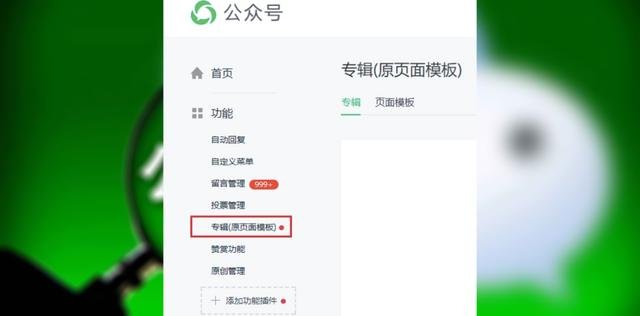 微信新增专辑功能是怎么回事