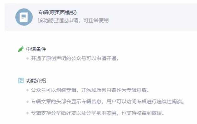 微信新增专辑功能是怎么回事