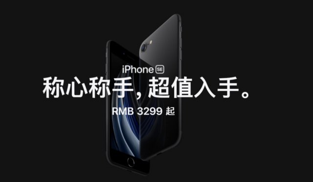 新iPhoneSE售价3299元