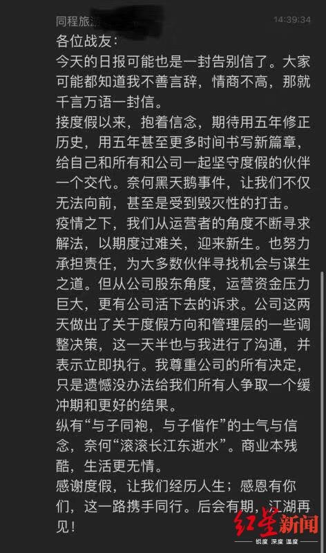 同程回应高管出走是怎么回事