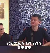 马云直播中提蒋凡是怎么回事