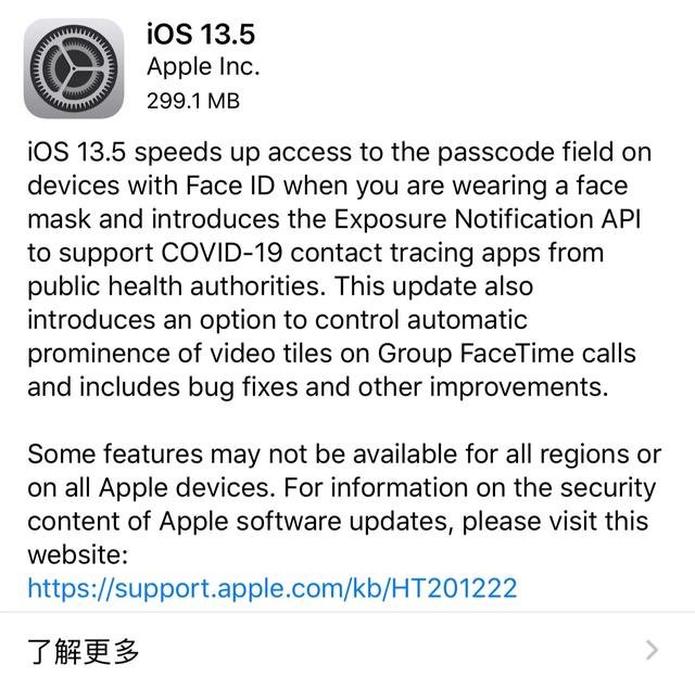 ios13.5正式版推送是怎么回事