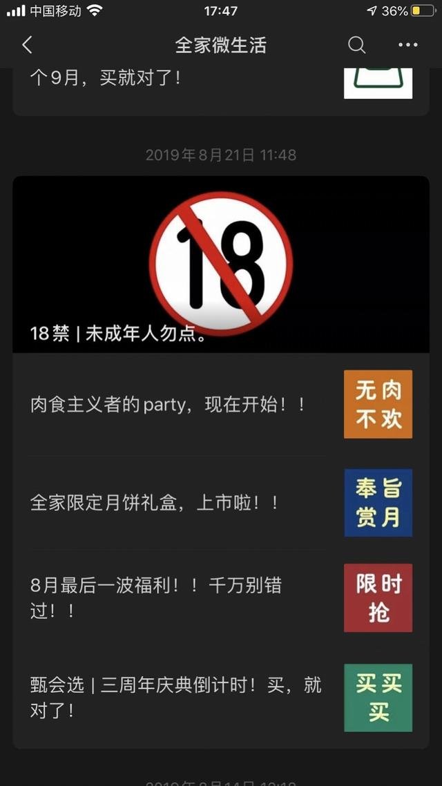 全家便利店道歉是怎么回事