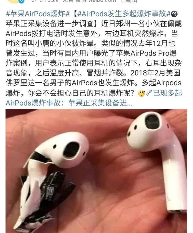 苹果AirPods爆炸是怎么回事