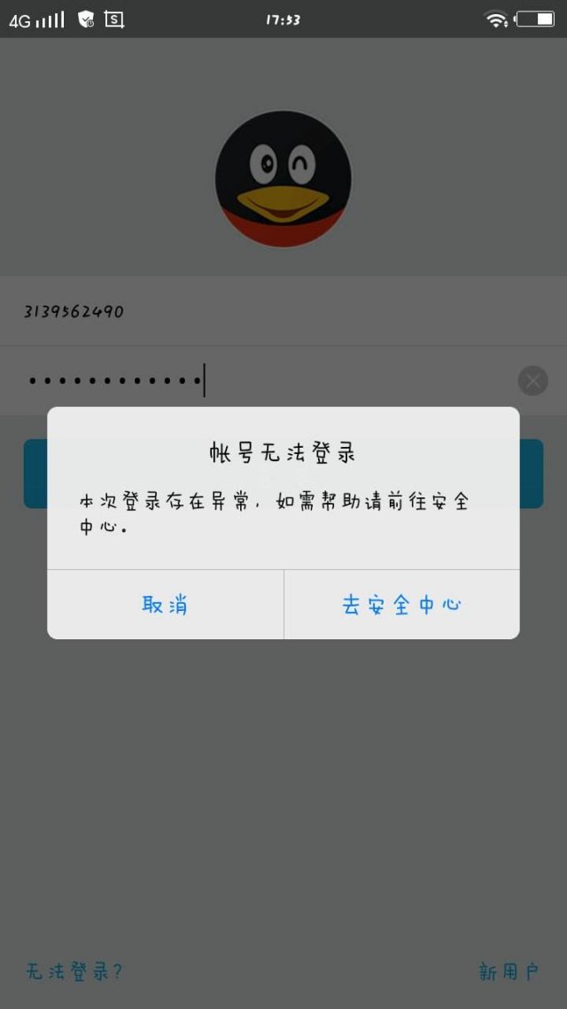 腾讯qq无故冻结账号是怎么回事