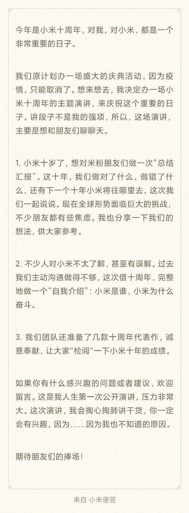 小米十周年雷军演讲内容是什么