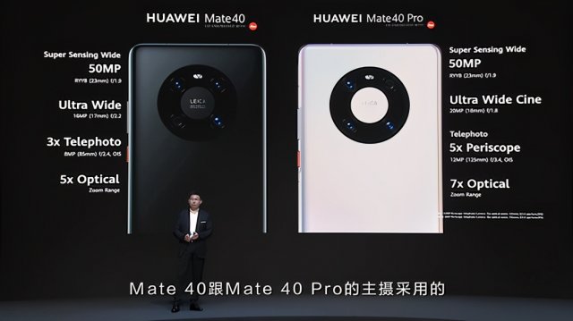 华为Mate40发布会怎么样