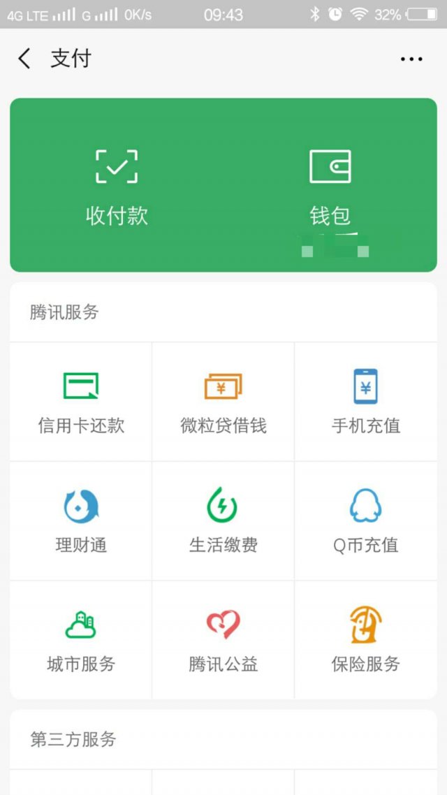 群支付怎么发起