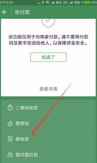 群支付怎么发起