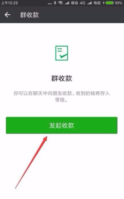 群支付怎么发起