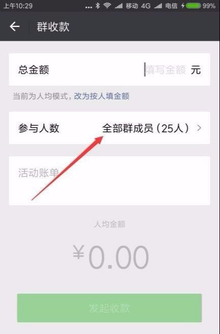 群支付怎么发起