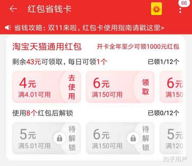 为什么有些淘宝号没有红包省钱卡