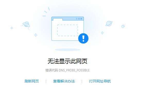 电脑无法显示此网页是怎么回事