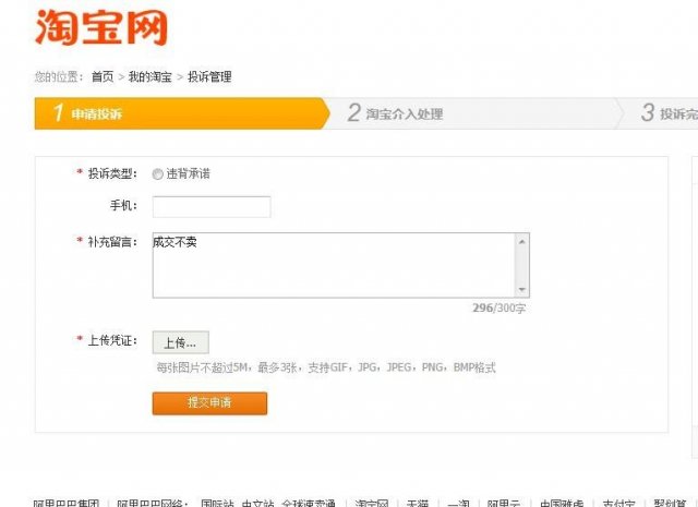 阿里巴巴怎么投诉卖家