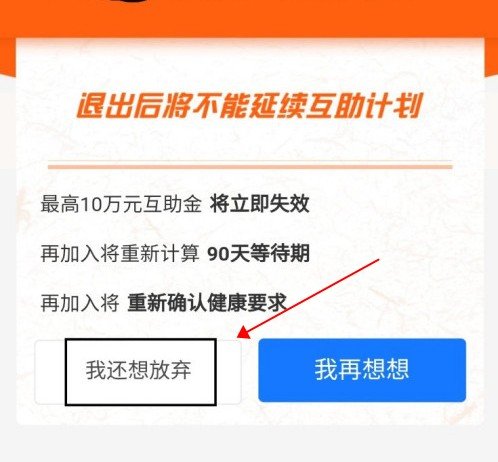 支付宝相互宝怎么取消不了