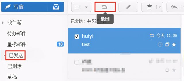 邮件发出去了能撤回吗