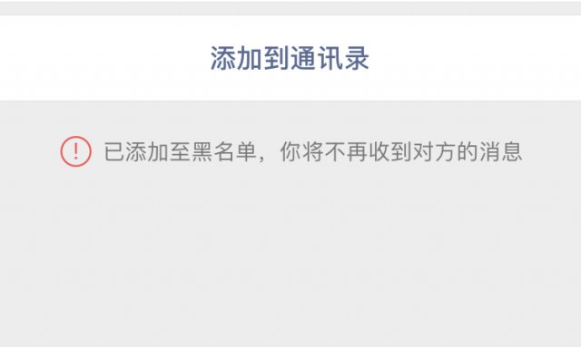 微信拉黑删除彻底加不上好友
