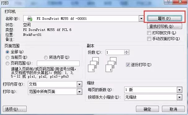 双面打印一正一反怎么调