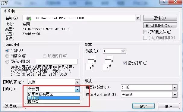 双面打印一正一反怎么调