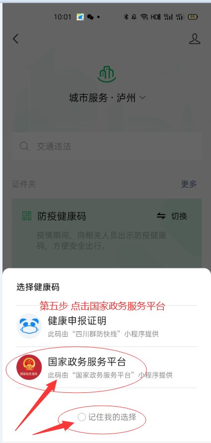 怎么弄健康码