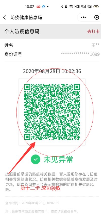 怎么弄健康码