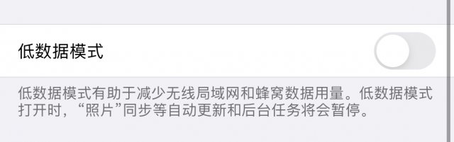 苹果热点低数据模式怎么改