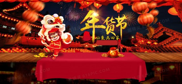 2021年货节是几月几日(2021年货节是从什么时候开始)