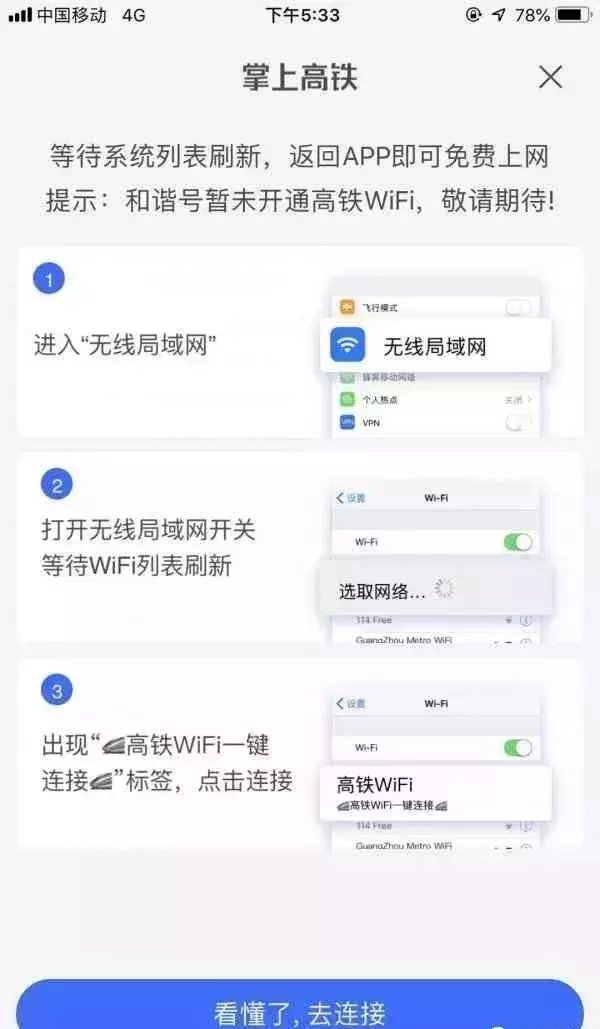 高铁无线网怎么连接