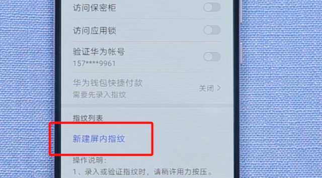 手机指纹锁没了怎么恢复