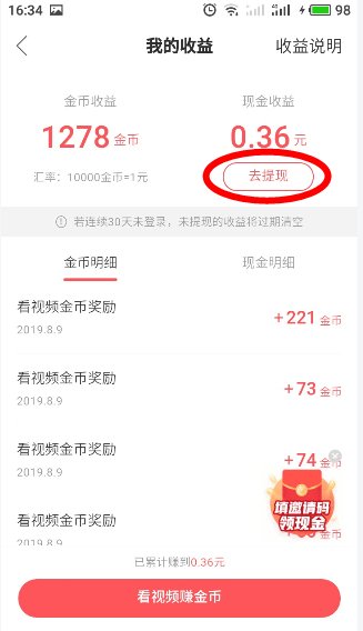 快手极速版在哪里提现现金