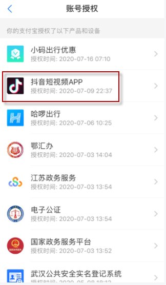 抖音支付怎么转成微信支付