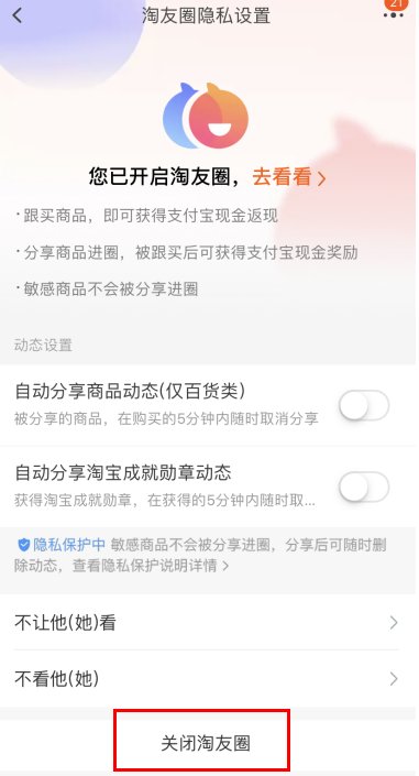 淘友圈关闭后还能看到吗