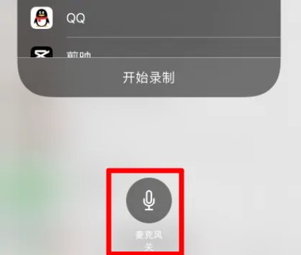 ios录屏内置声音录不到