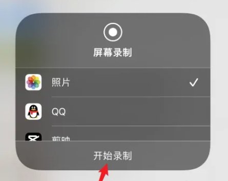 ios录屏内置声音录不到