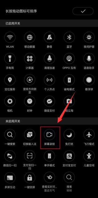 Oppo手机怎么录屏