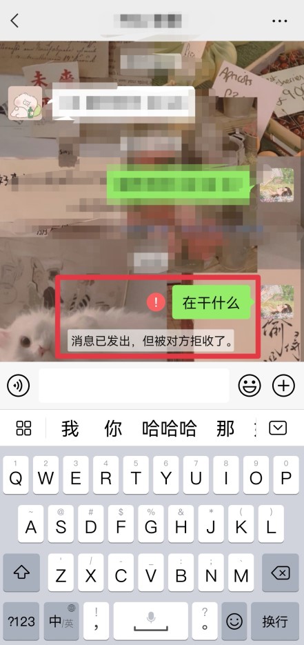 微信拉黑对方后对方发消息会显示什么