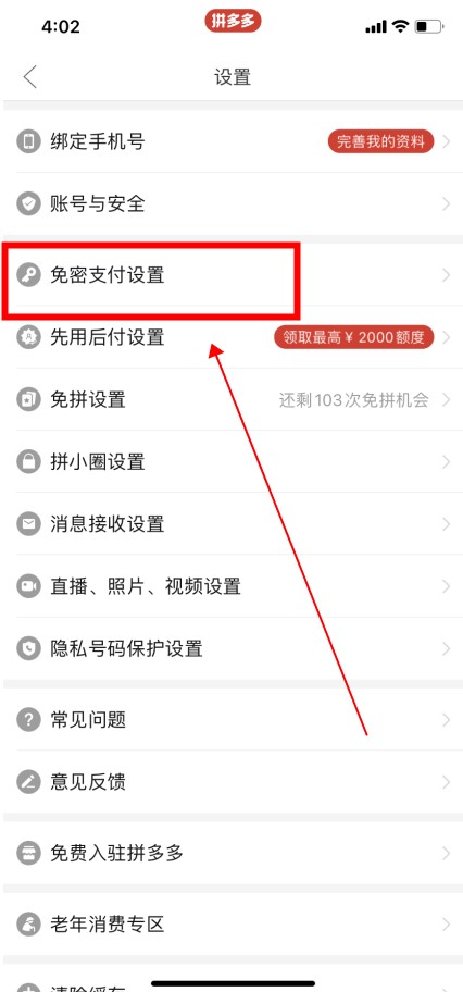 怎么取消多多免密支付功能