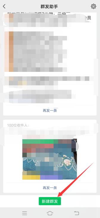 微信群发如何快速勾选200人