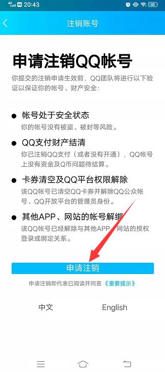 qq注销不满足条件怎么注销